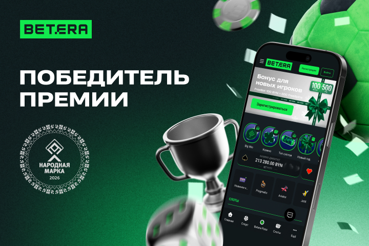 Ставки на спорт Betera